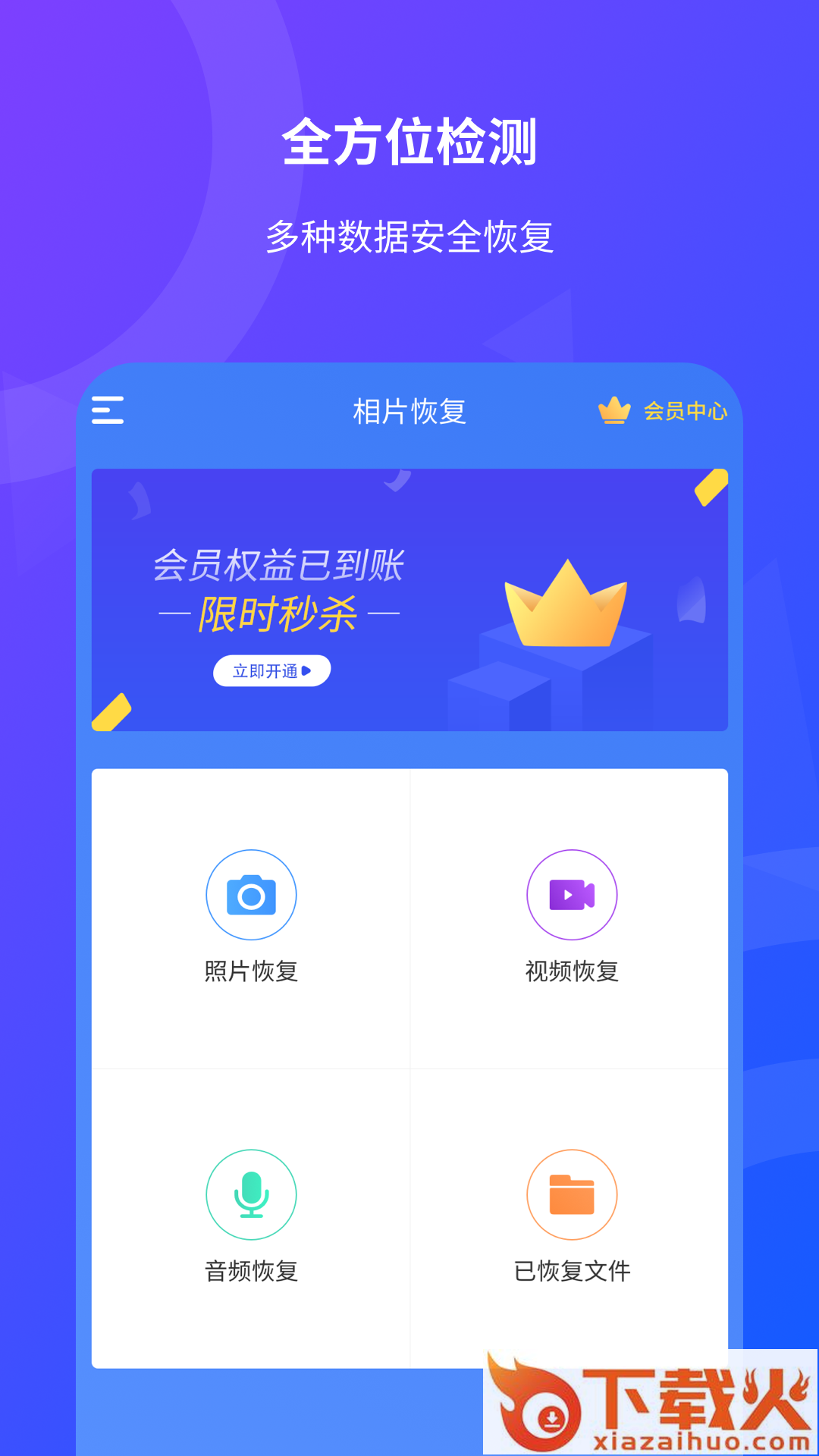 相片恢复截图2