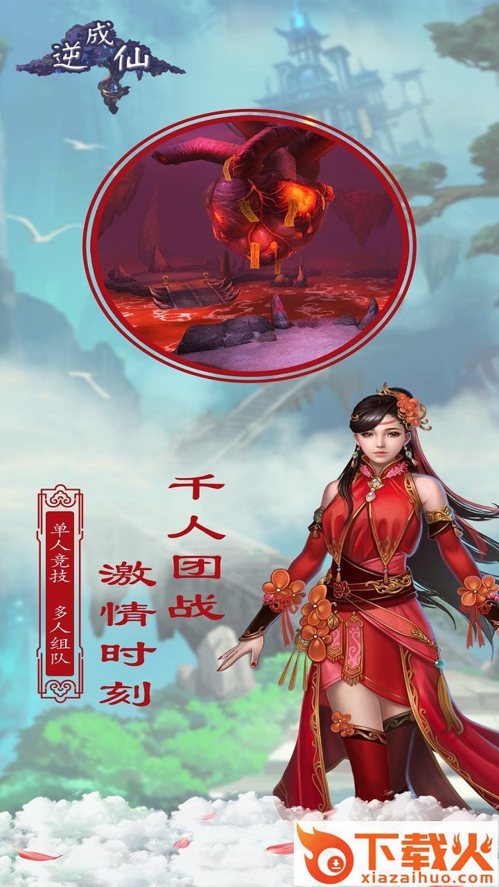 逆成仙手游截图2