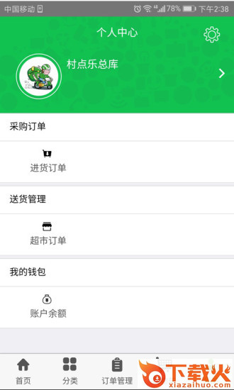 村点乐商家端截图2