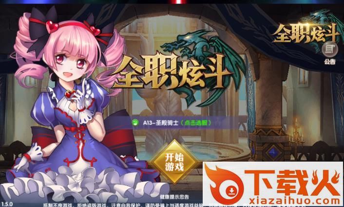 全职炫斗 v1.0.0 安卓版截图1