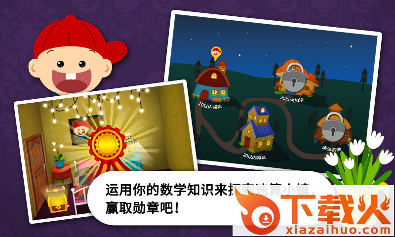 阳阳速算小镇软件截图1