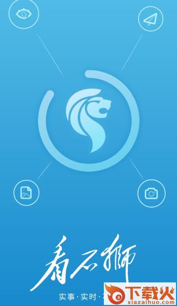 看石狮app截图3