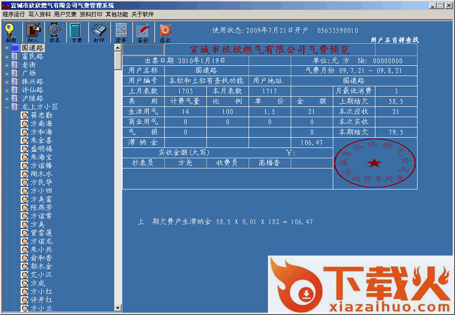 天然气收费管理系统 截图1