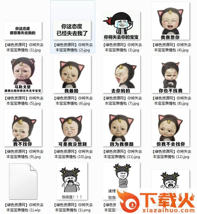 失去本宝宝表情包下载