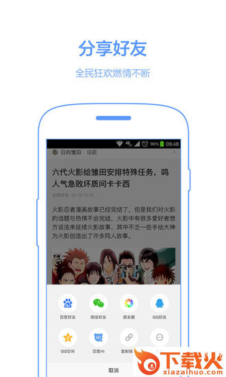 百度客户端安卓版下载截图1