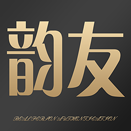 韵友 v1.3.17 最新版