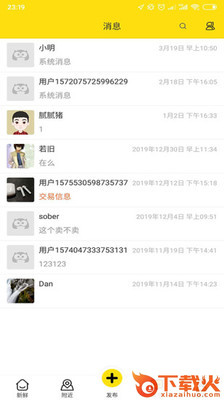 换换宝app截图1