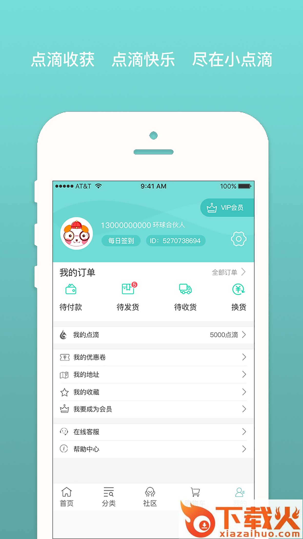 小点滴app截图2