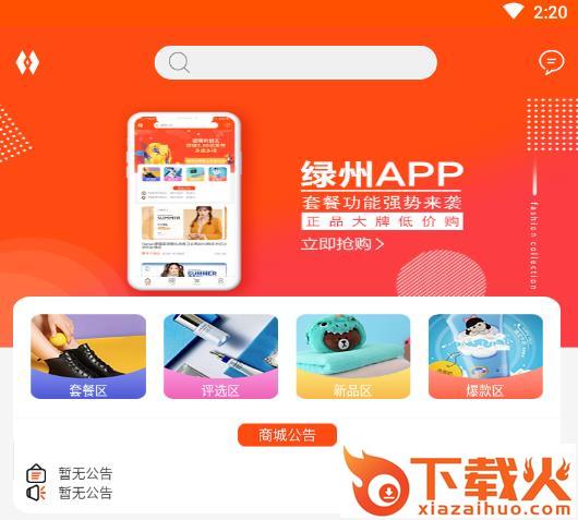 数字绿州截图3