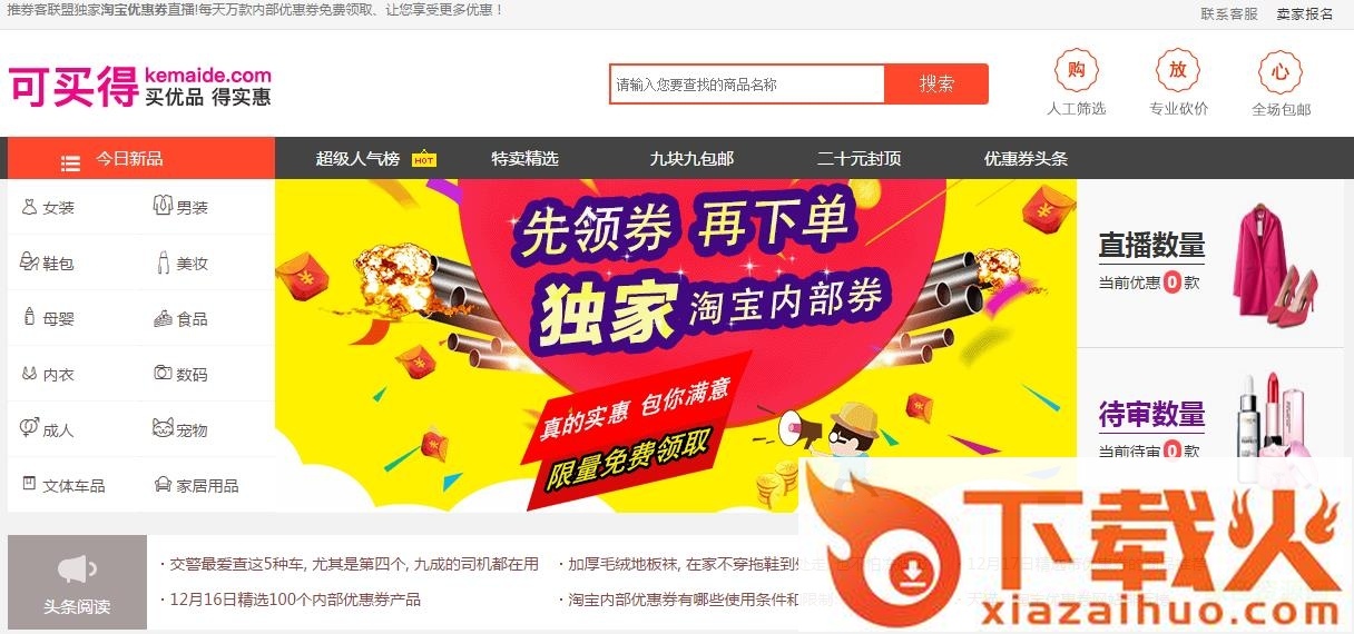 推券客淘客优惠券程序 v1.0 官方版 截图1