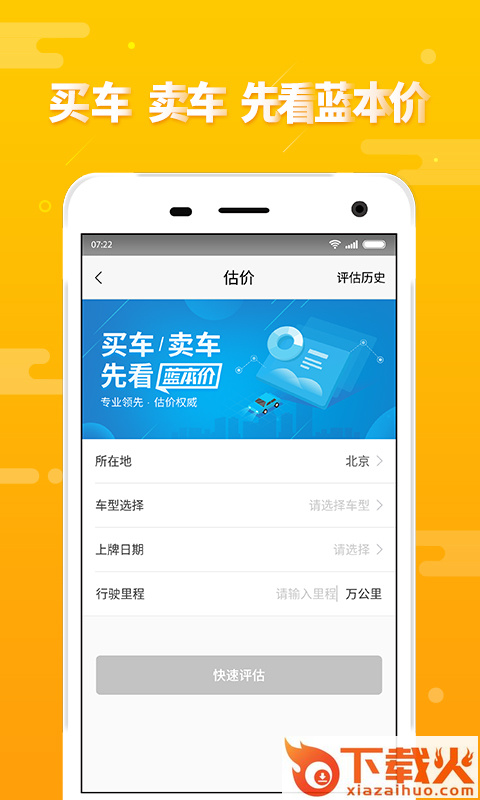 第一车网app截图2