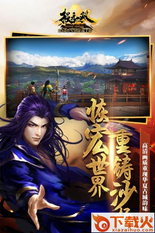 极无双电脑版