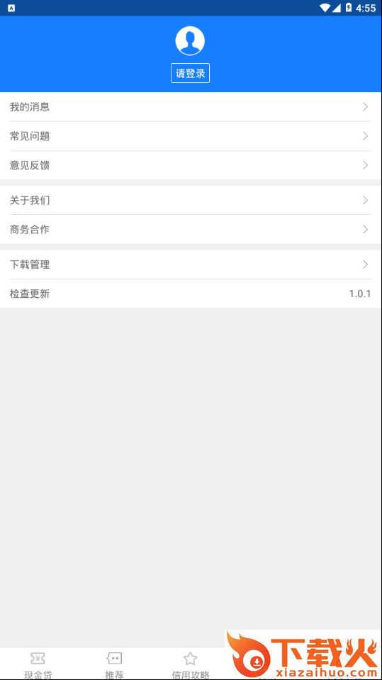 趣花借呗截图2