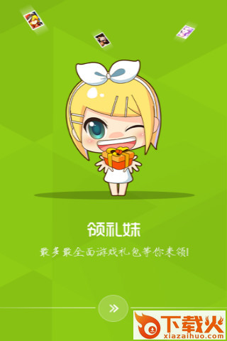 领礼妹app下载截图1