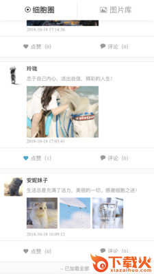 细胞之迷截图1