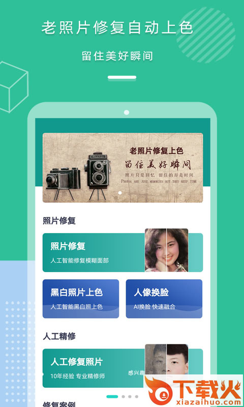 老照片修复上色app截图1
