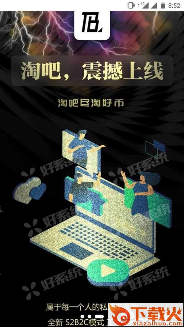 淘吧截图2