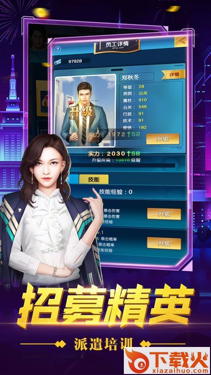 总裁创世纪截图2