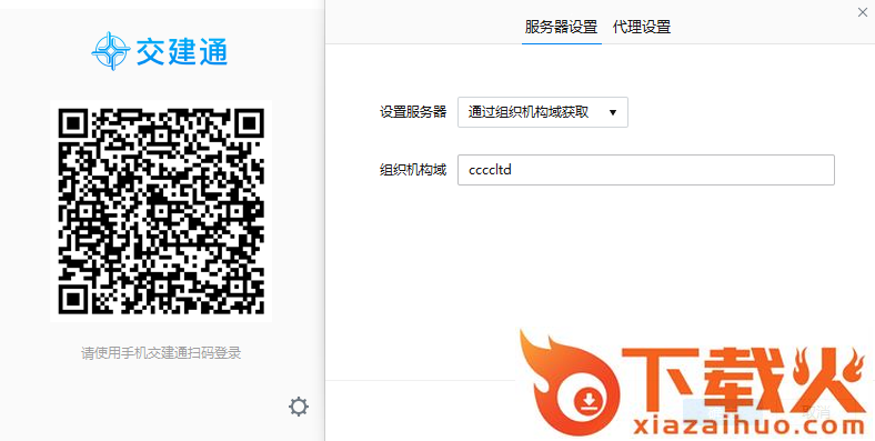 交建通电脑版 pc端交建通