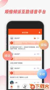 麻花语音截图1