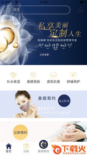 依琳娜app v1.3.2 最新版截图1