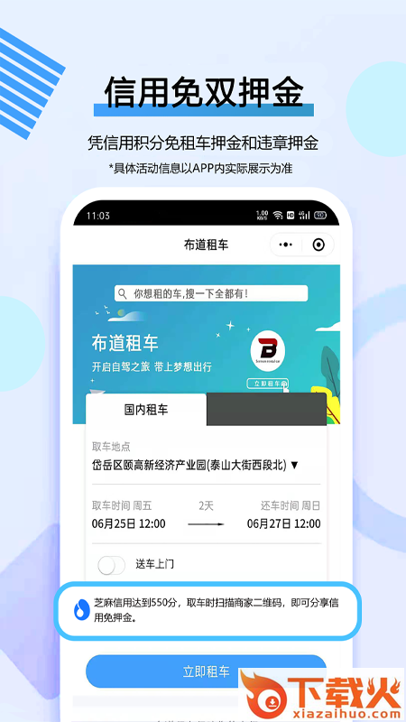 布道租车截图1