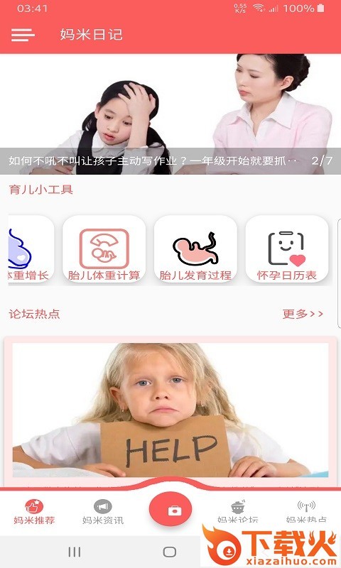 妈米日记app v1.0.1 最新版截图1