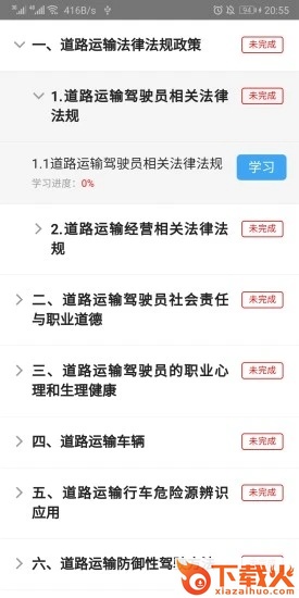 远程教育云平台手机客户端截图2