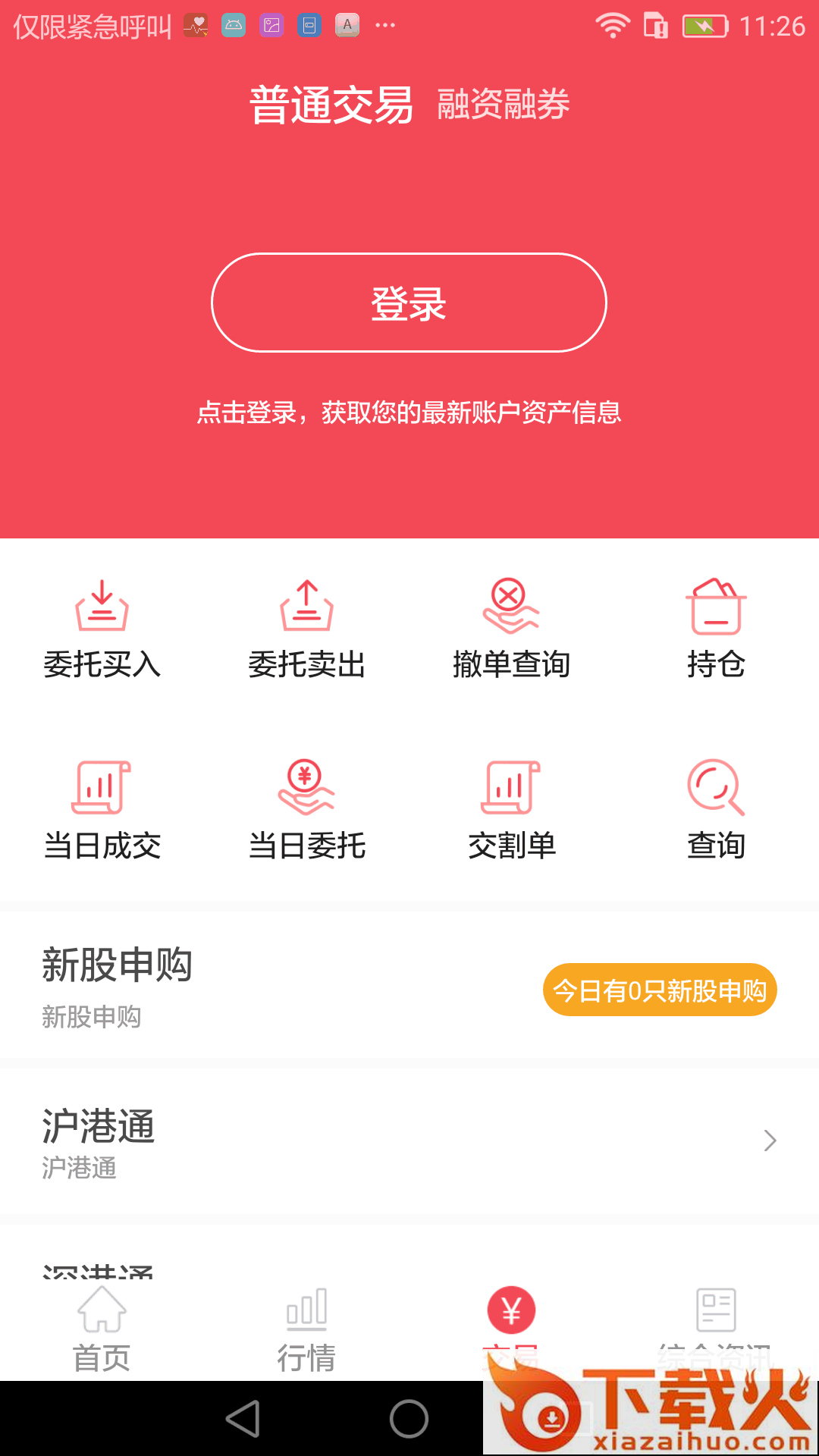 爱建赢家app截图2