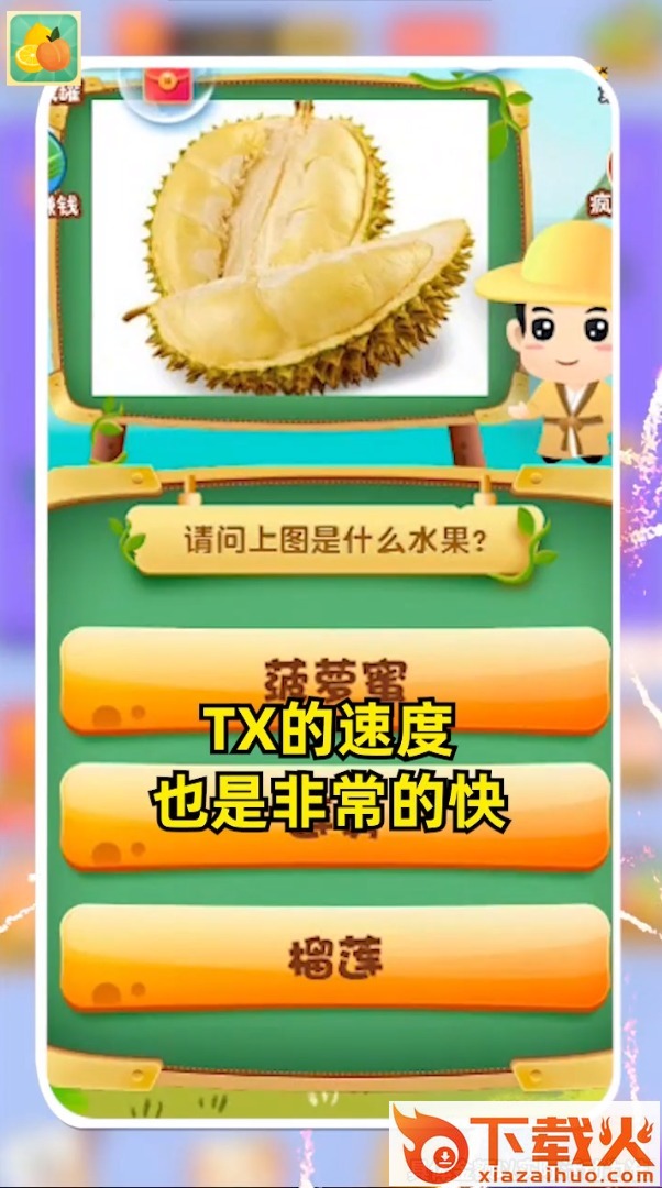 乐乐猜水果红包版截图1