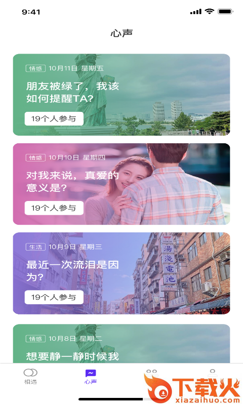 有伊对爱截图2