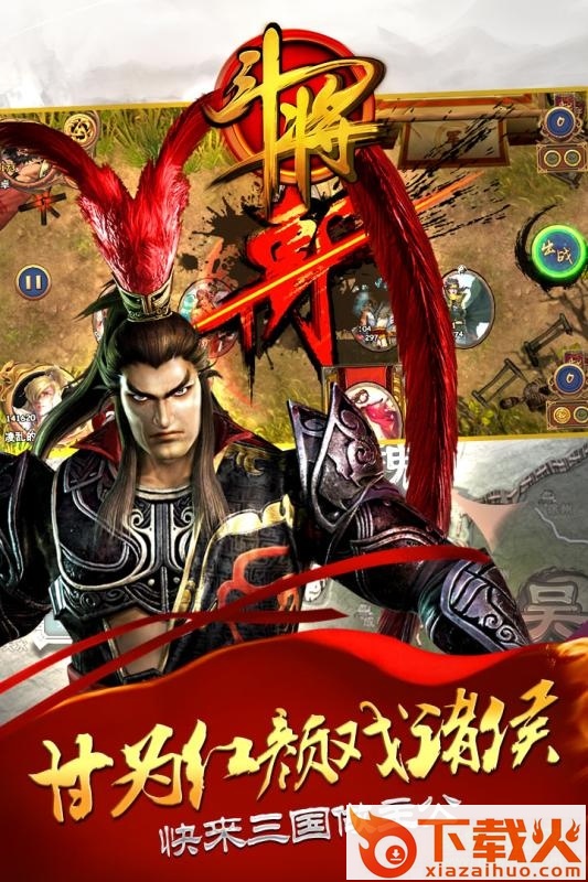 斗将苹果下载