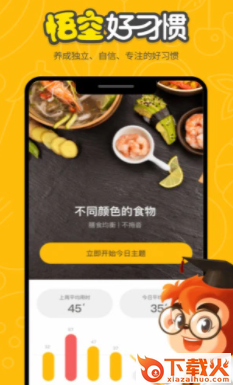 悟空好习惯app截图3
