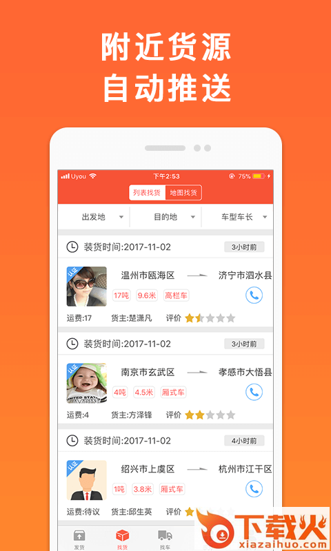 叭叭物流货主版截图1