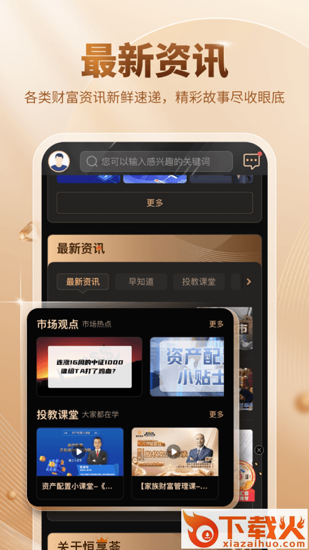 恒天家办截图1
