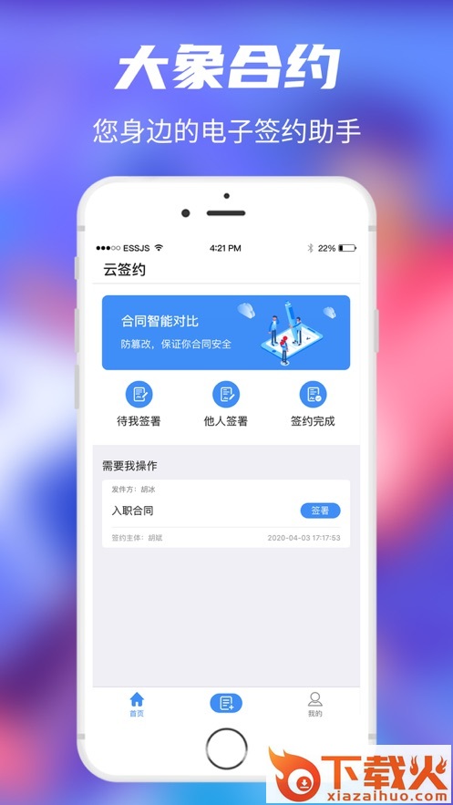 大象合约app v1.0.1 官方最新版截图1