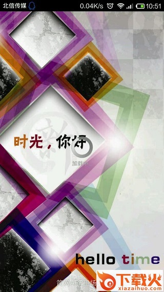 北信传媒下载