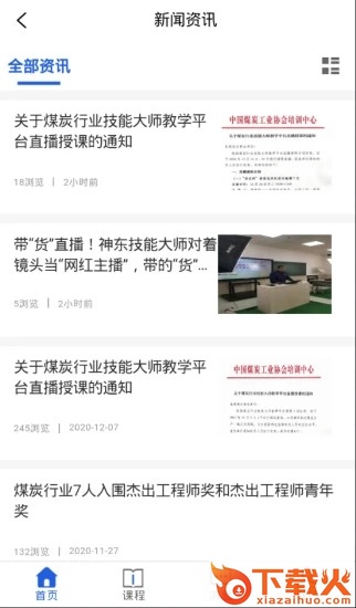 技能大师教学平台app截图2