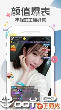秀恋直播截图3