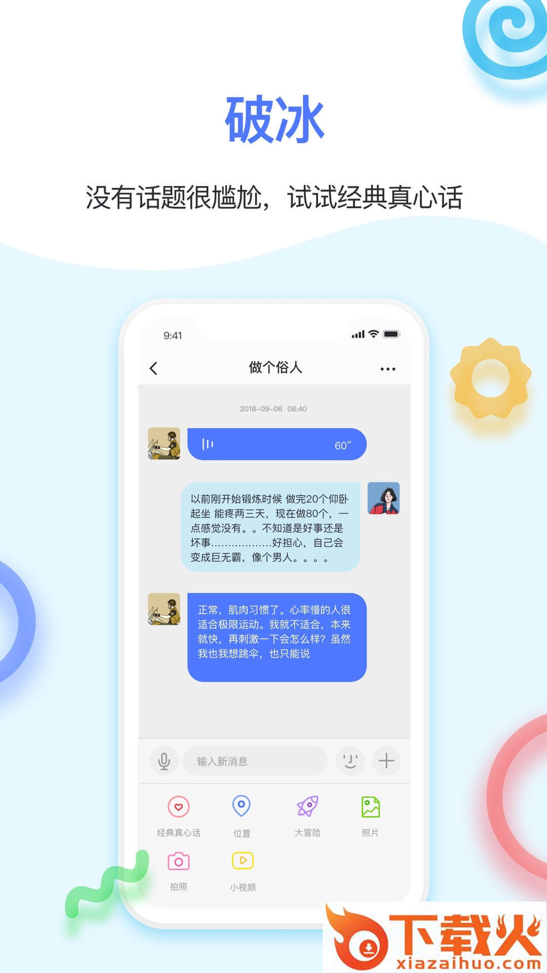 Hello大叔截图1