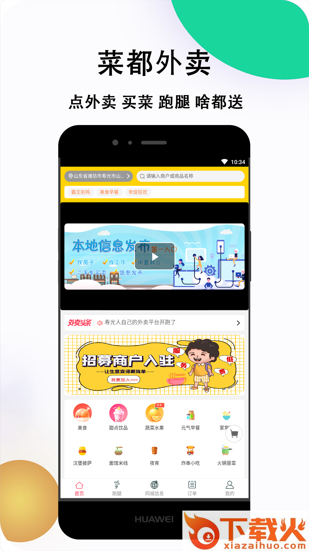 菜都外卖截图2