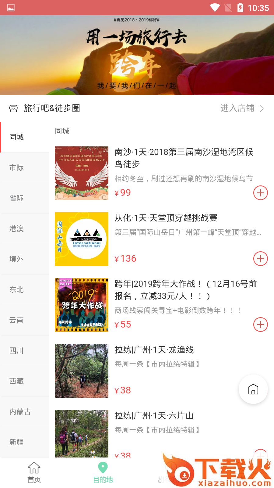 旅行圈截图1