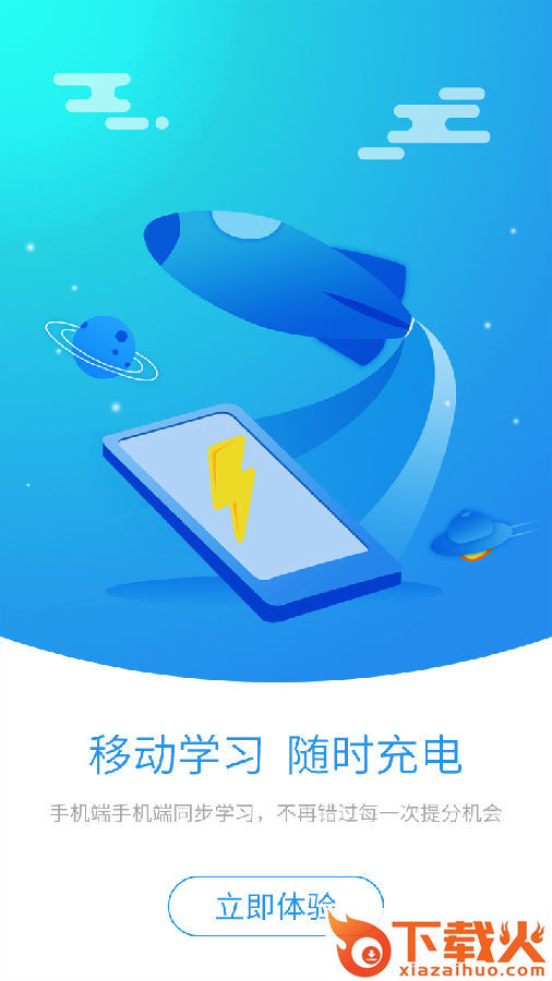 新课堂网校下载截图2