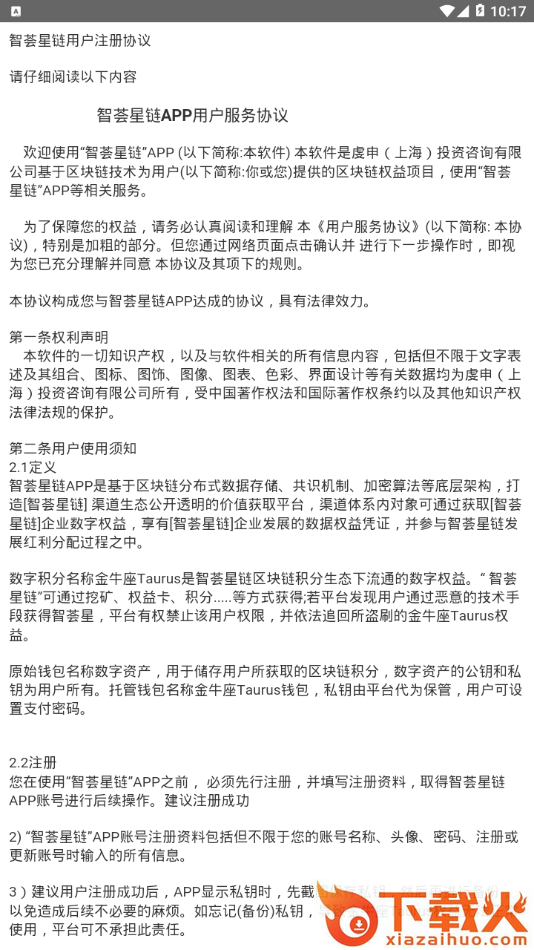 智荟星链app截图2