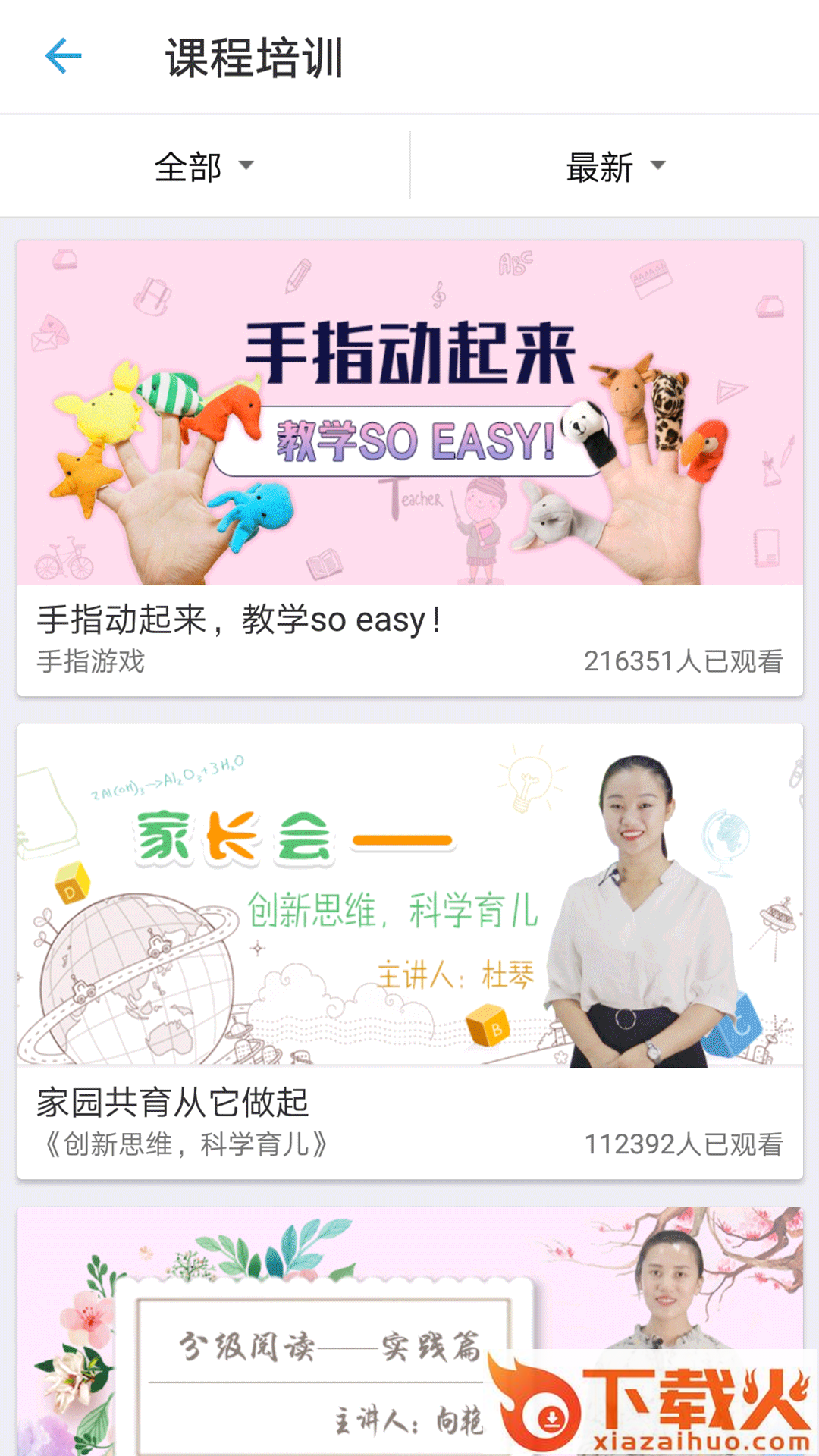 儒家幼教园长版截图2