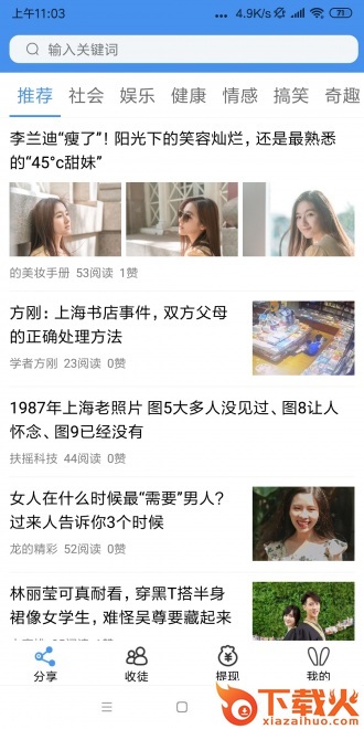 蓝耳朵app截图1