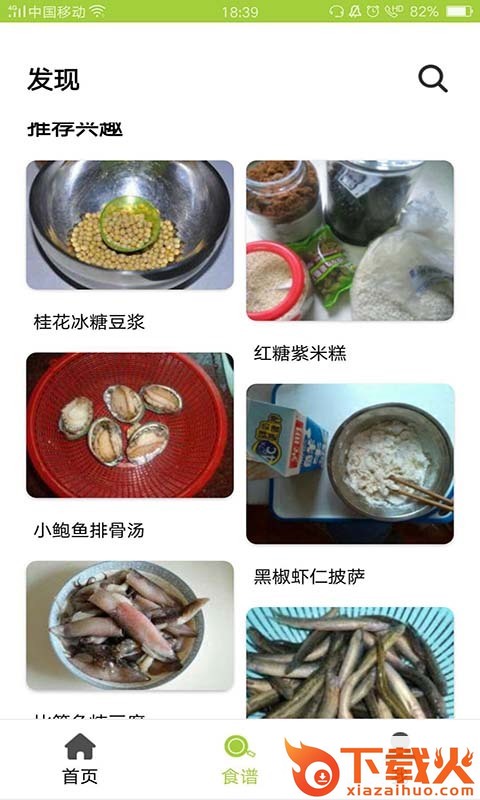 美食记截图1