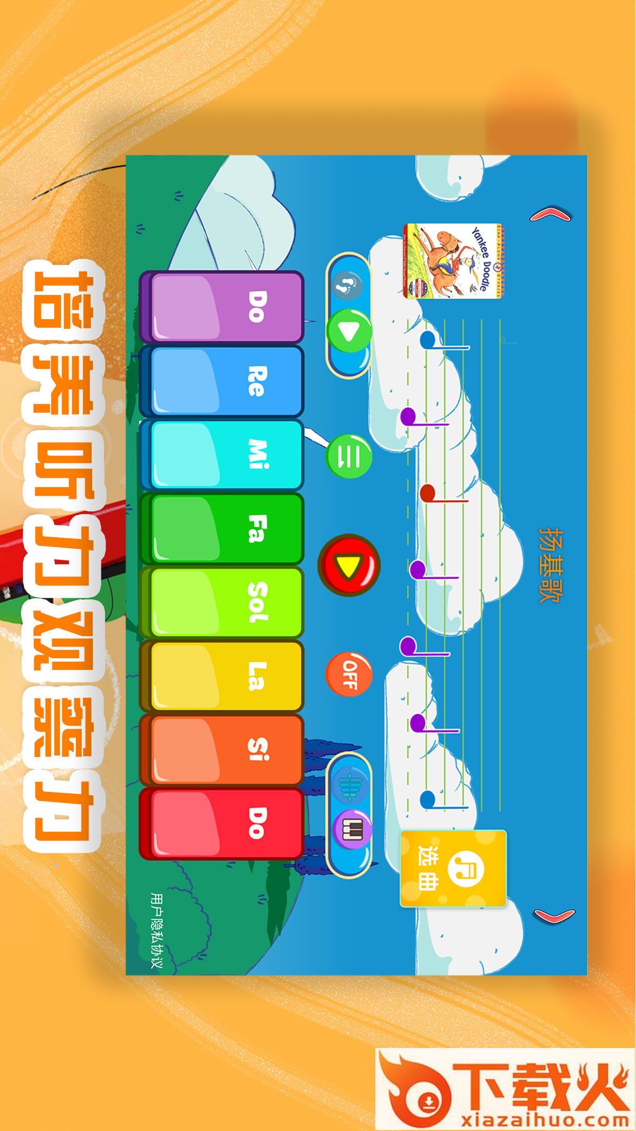 琴天助幼儿钢琴启蒙app截图1