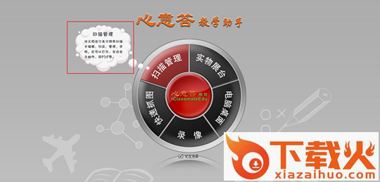 心意答教学助手软件 v3.6.18 官方版 截图1