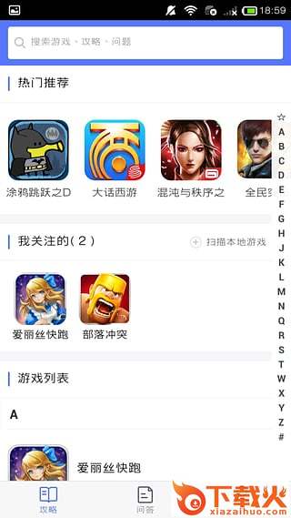 全民手游攻略下载截图1